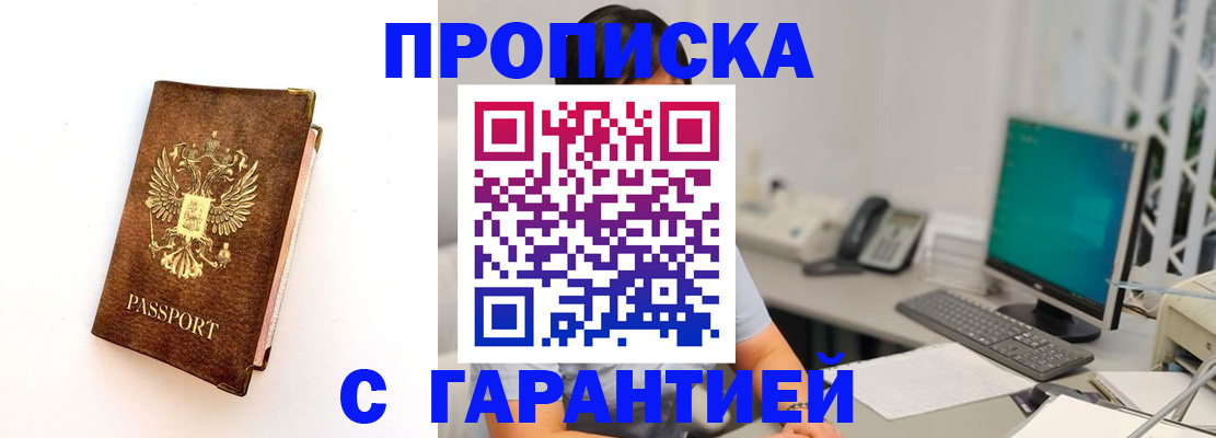 временная регистрация законно в Горно-Алтайске