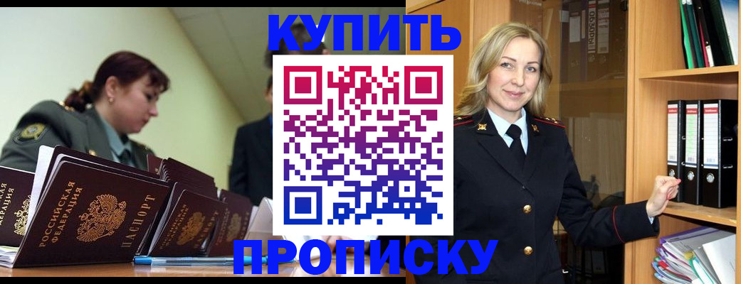 прописка для кредита в Горно-Алтайске