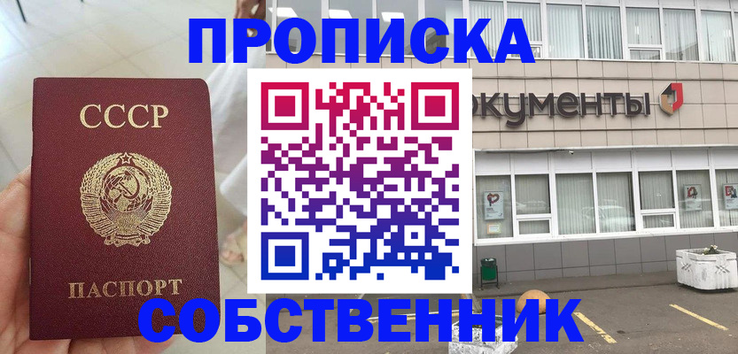 пропишу в квартире в Горно-Алтайске